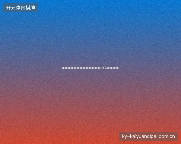 邯郸网站优化如何注册?织梦友情链接图片怎样设置?企业SEO网络优化怎么做? 邯郸网站优化如何注册?织梦友情链接图片怎样设置?企业SEO网络优化怎么做?
