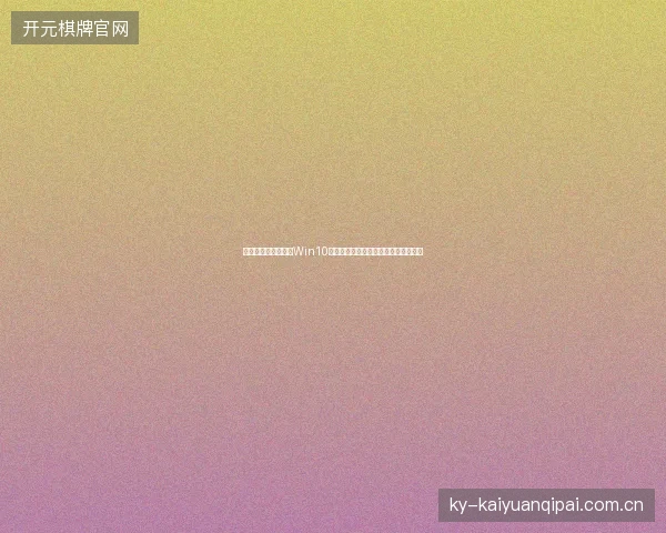 青海安徽网站优化与Win10壁纸故障？百度搜狗蜘蛛池解决方案！