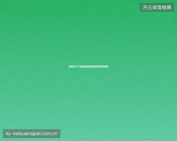 黄冈企业SEO排名停滞？深度优化助您百度关键词霸屏！